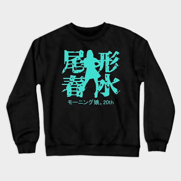 Ogata Haruna 20th Crewneck Sweatshirt by Suminatsu